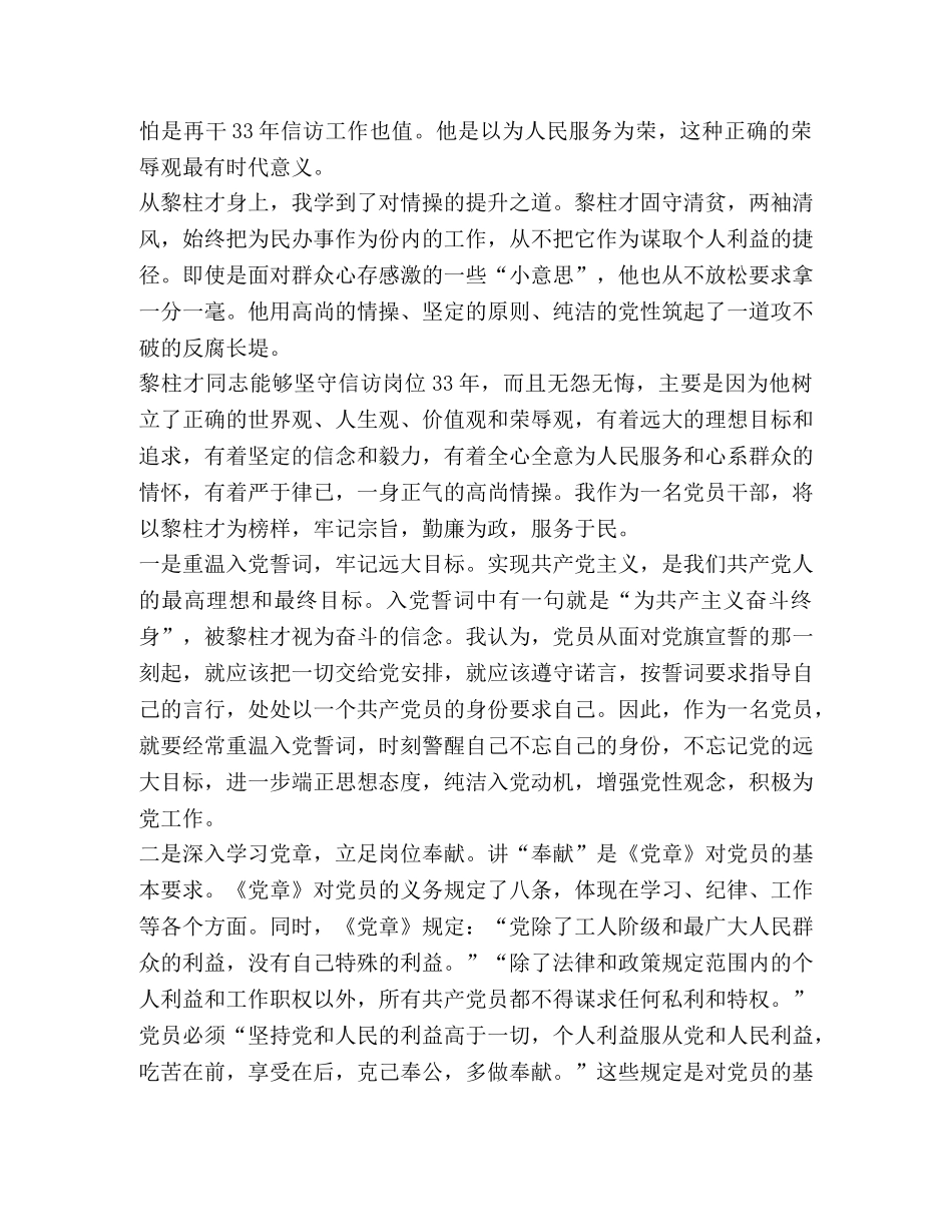 学习黎柱才先进事迹心得体会 _第2页