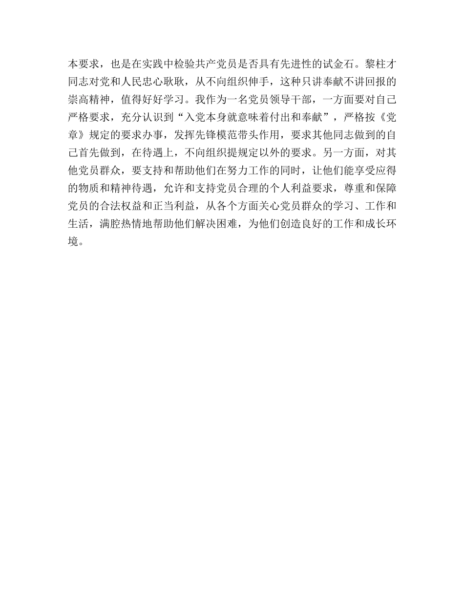 学习黎柱才先进事迹心得体会 _第3页