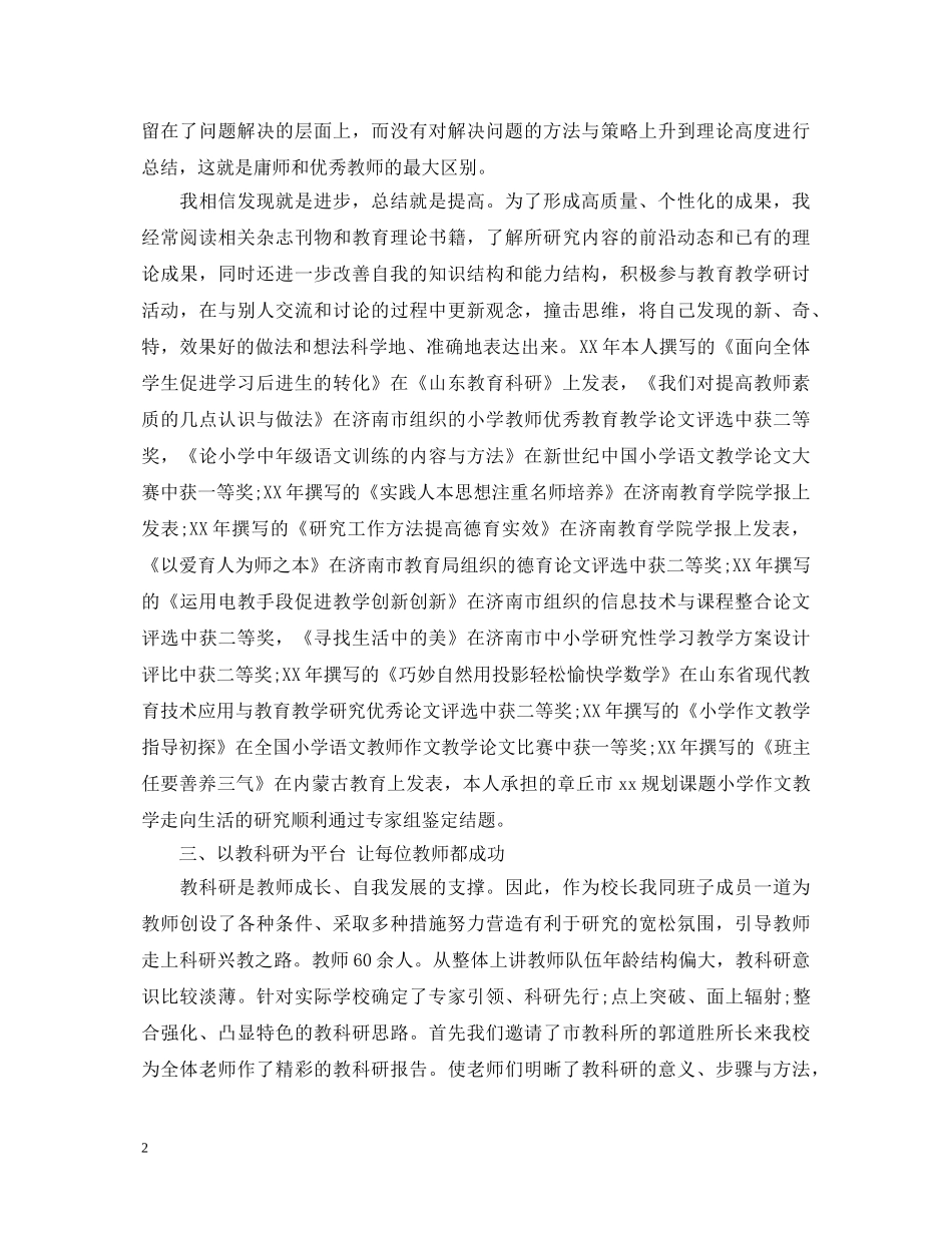 学校教研工作总结心得体会 _第2页