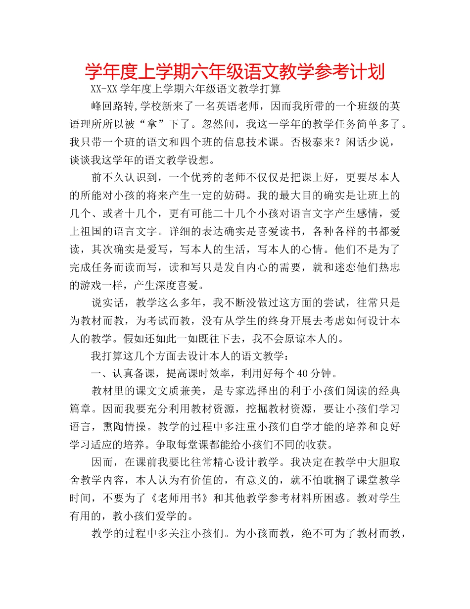 学年度上学期六年级语文教学参考计划 _第1页