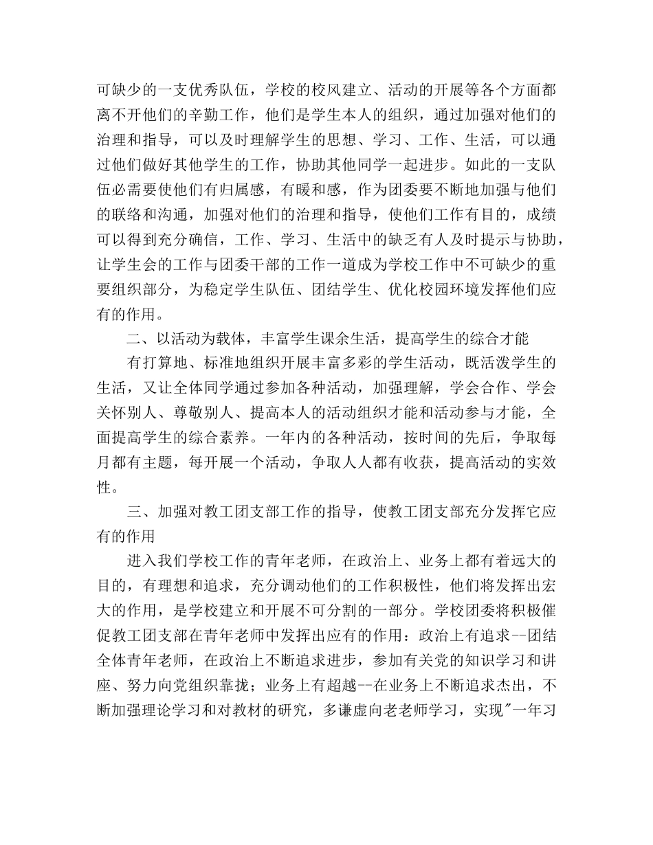学年度第一学期团委工作参考计划范文 (2) _第2页