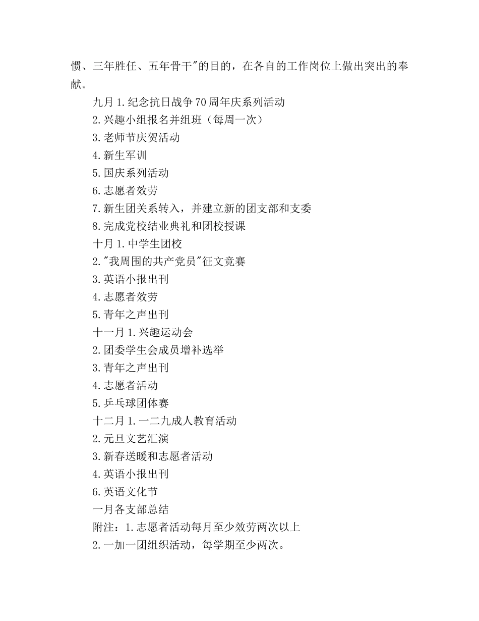 学年度第一学期团委工作参考计划范文 (2) _第3页