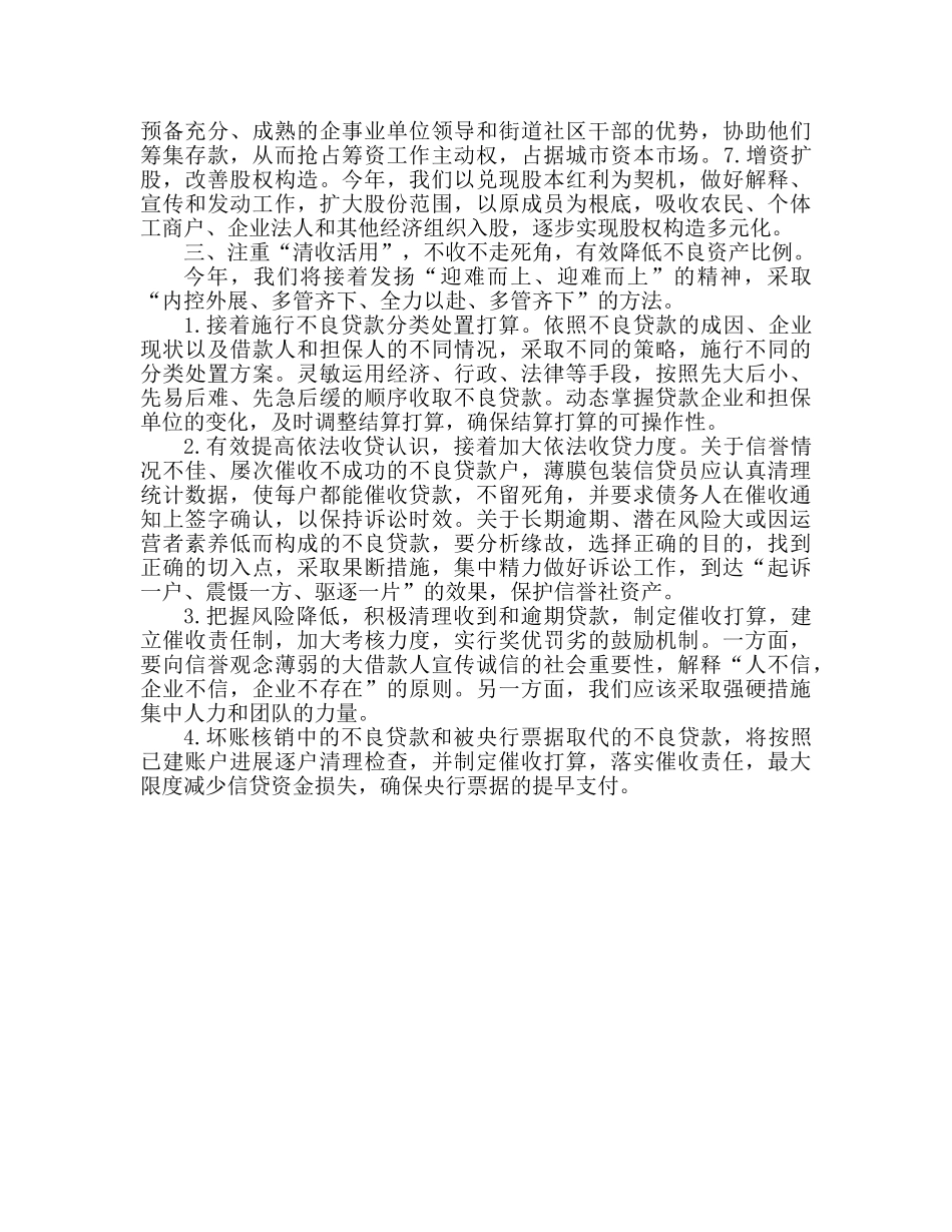 信用联社营业工作参考计划 营业工作目标 _第2页