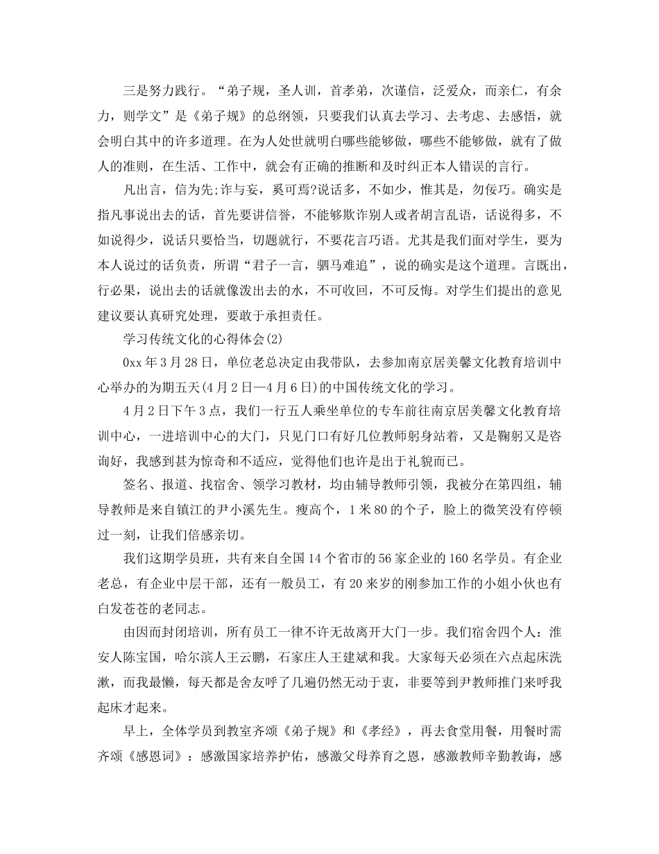 学习传统文化的参考心得体会5篇 _第2页