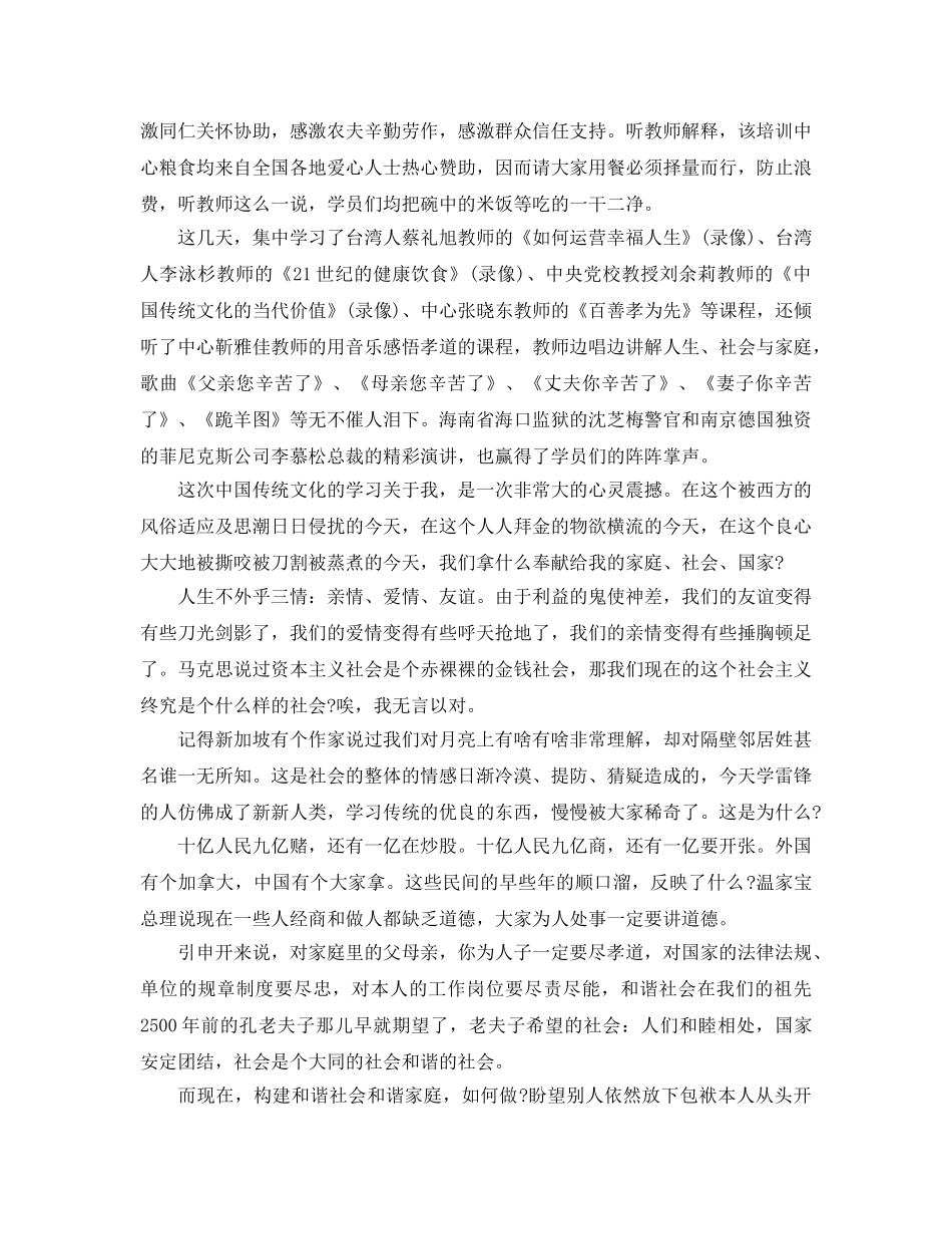 学习传统文化的参考心得体会5篇 _第3页