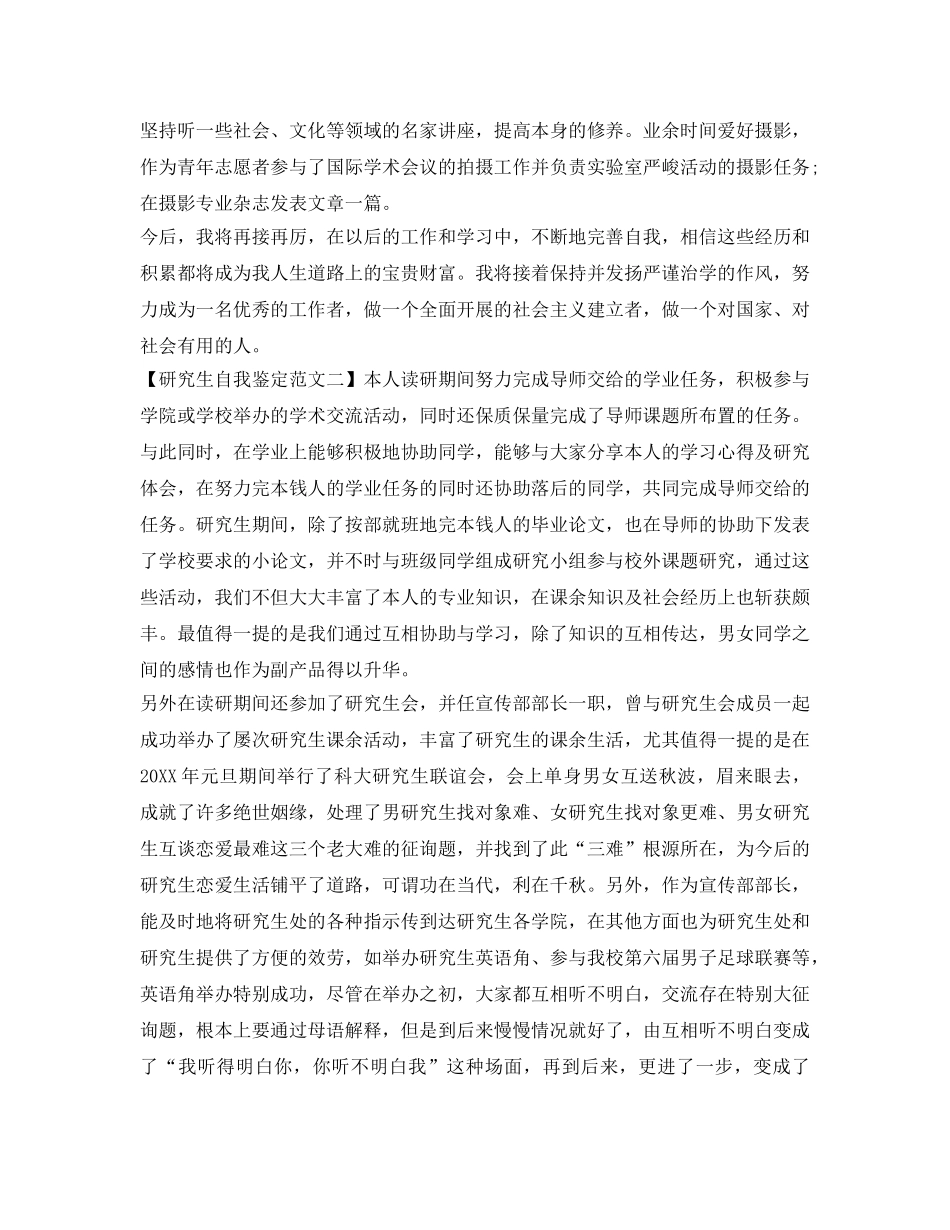 研究生自我鉴定参考优秀范文 _第2页
