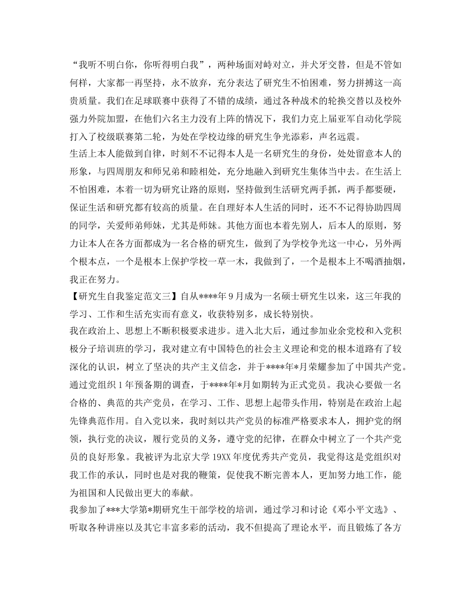 研究生自我鉴定参考优秀范文 _第3页