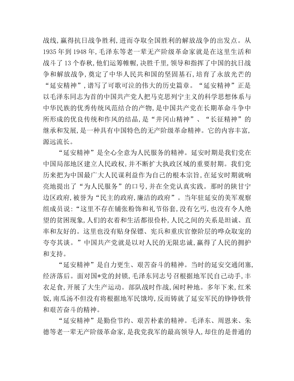 延安之行心得体会 _第3页