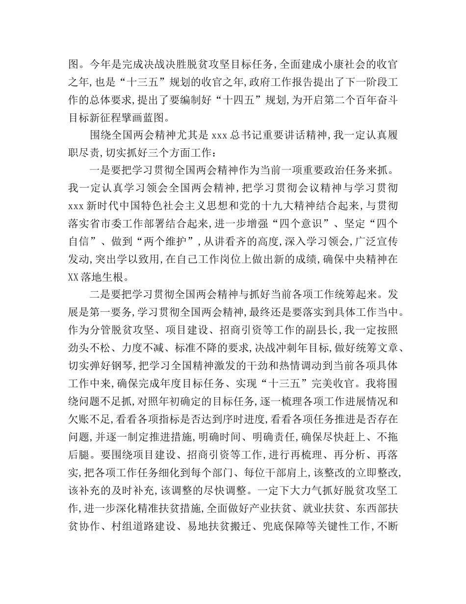 学习全国两会精神心得体会精选 _第2页