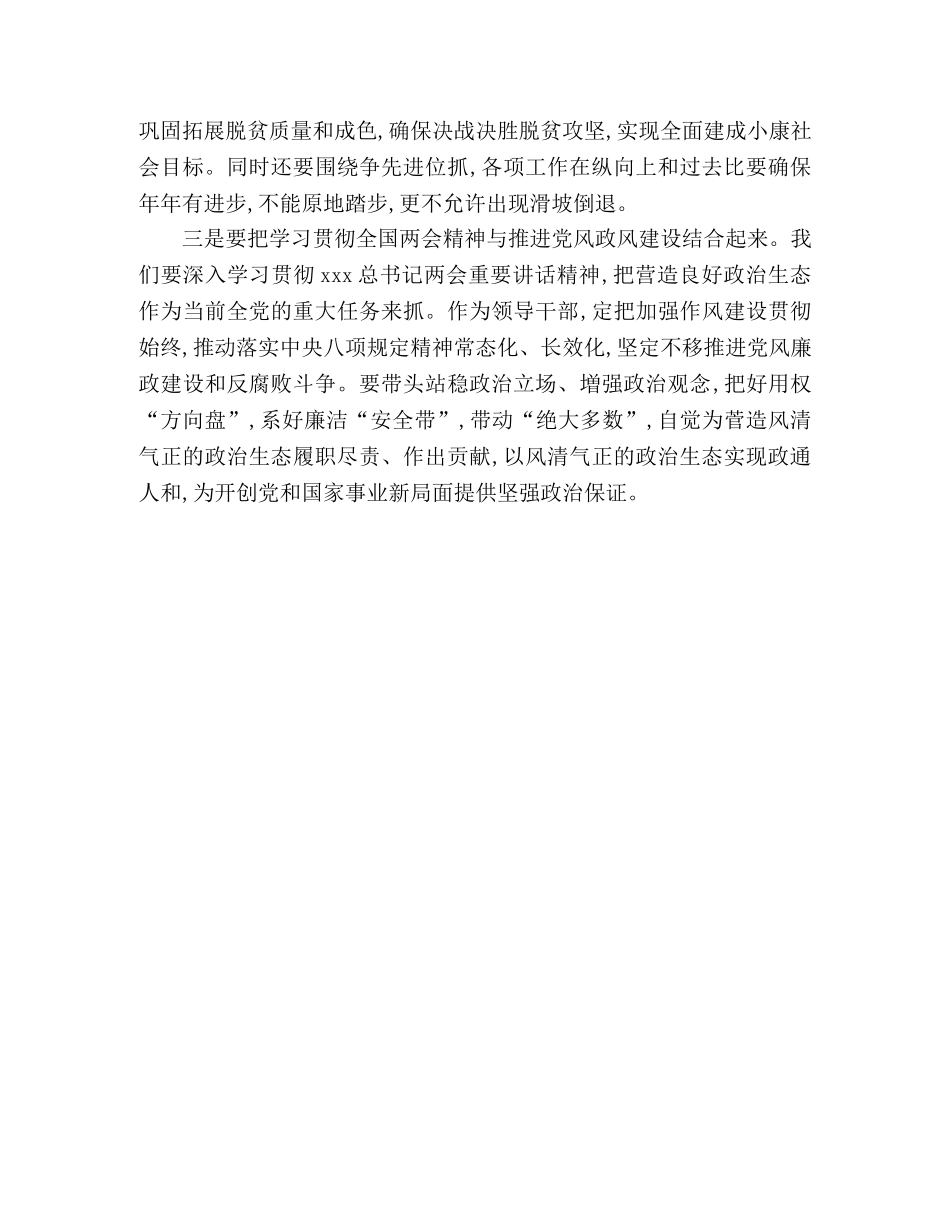 学习全国两会精神心得体会精选 _第3页