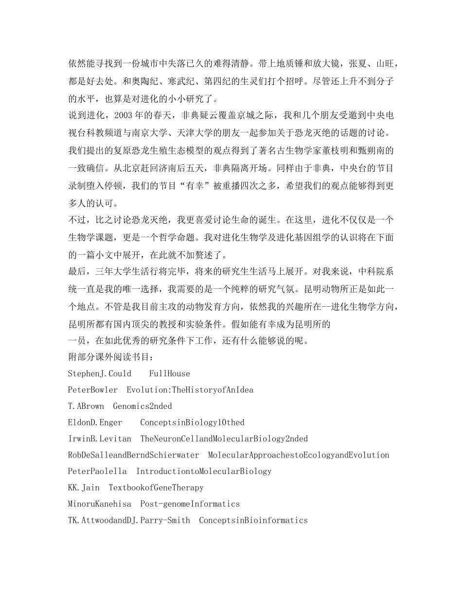 应届毕业生怎样自我介绍参考 _第2页