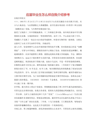 应届毕业生怎样自我介绍参考 