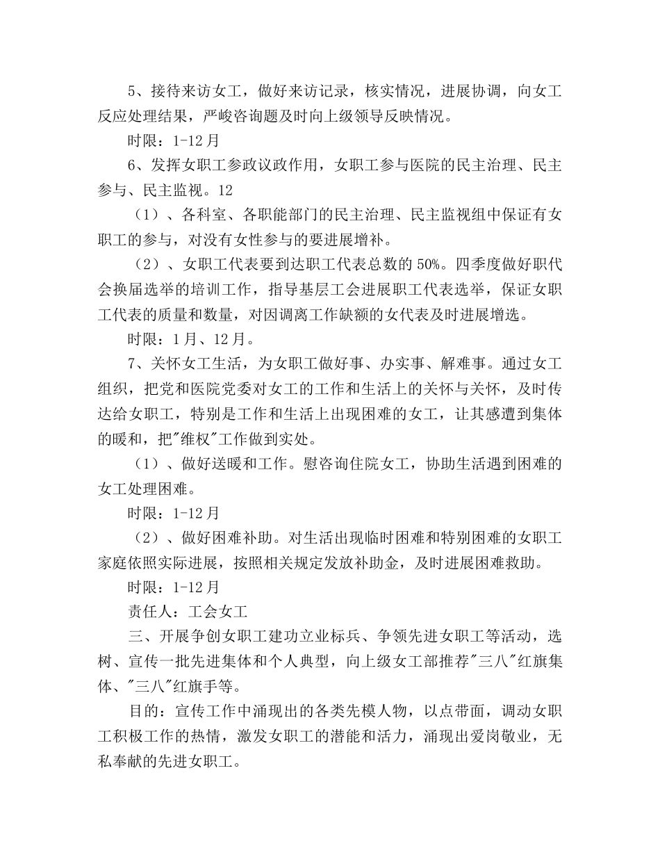 医院工会女工工作参考计划范文(1) _第3页
