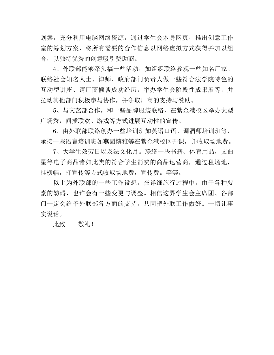 学年第二学期学生会外联部工作参考计划范文 _第2页