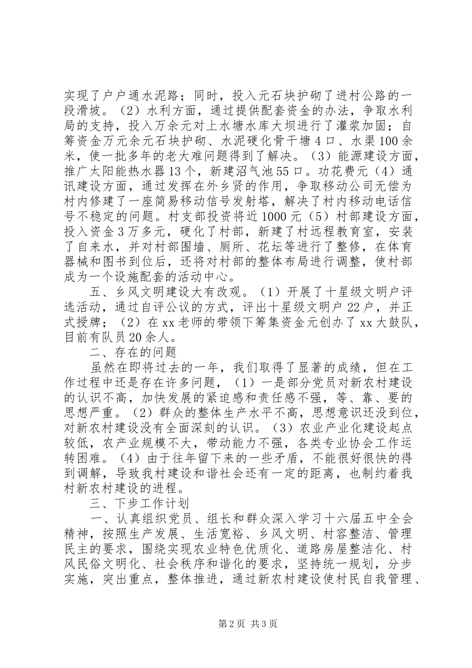 202X年新农村建设工作总结_第2页