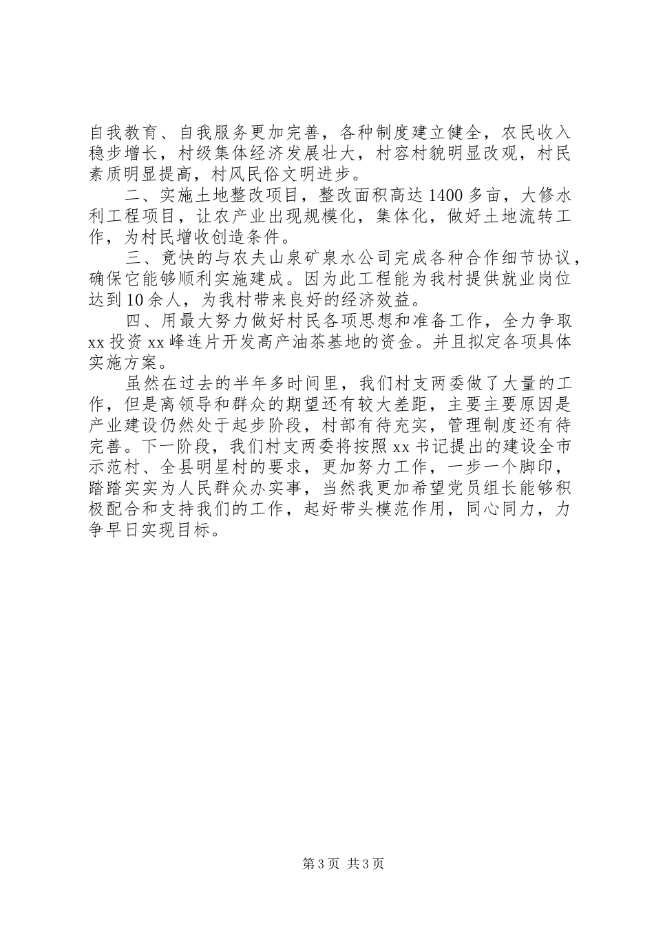 202X年新农村建设工作总结_第3页