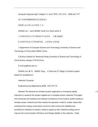 基于无线传感器网络的定位系统设计概要