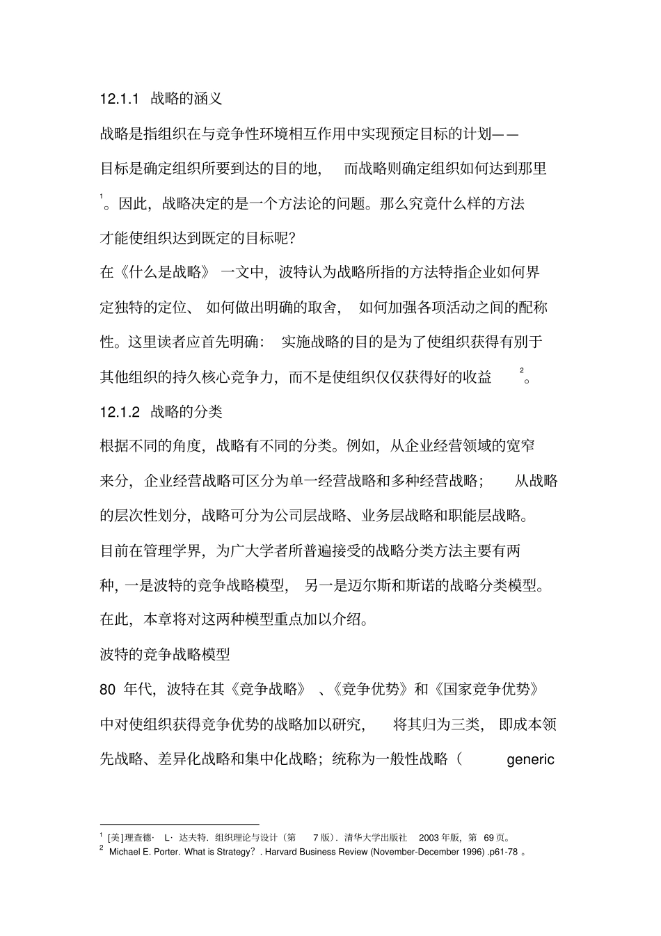 基于战略的组织设计整合_第2页