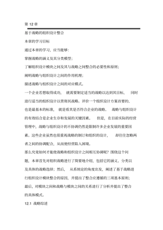 基于战略的组织设计整合