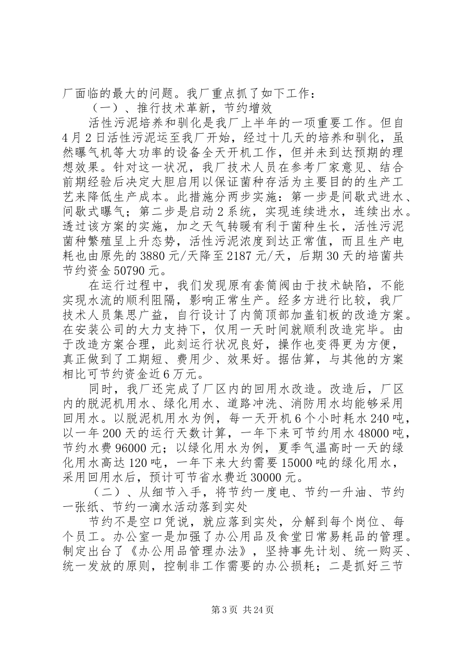 20XX年最新污水处理厂年终工作总结范文模板_第3页