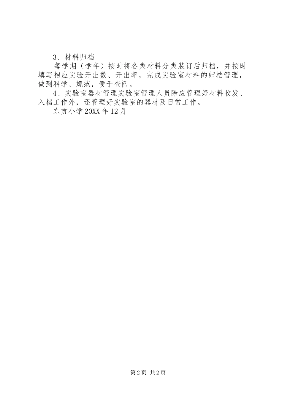 202X年实验室工作总结_第2页