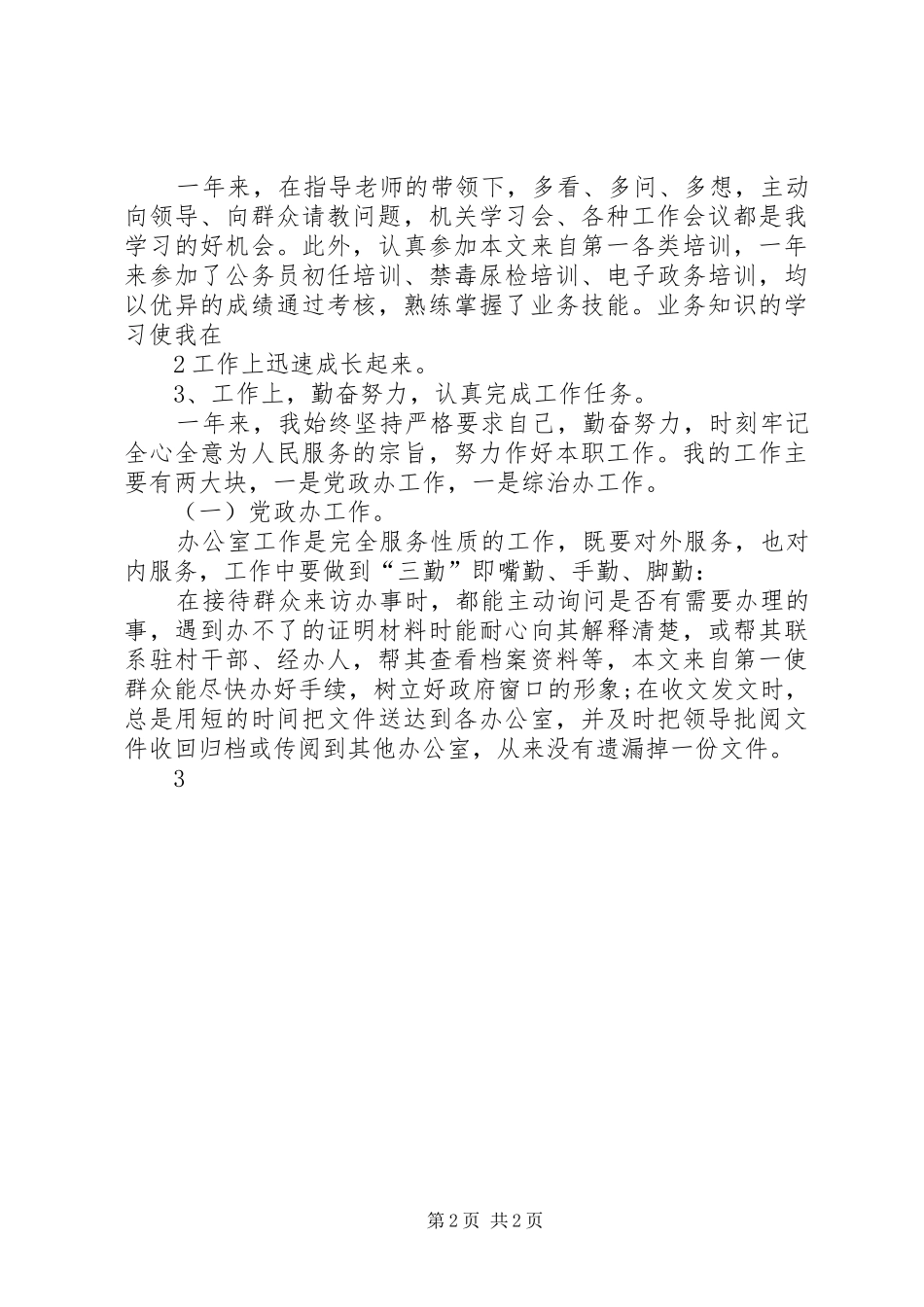 202X年事业单位领导年度个人总结._第2页