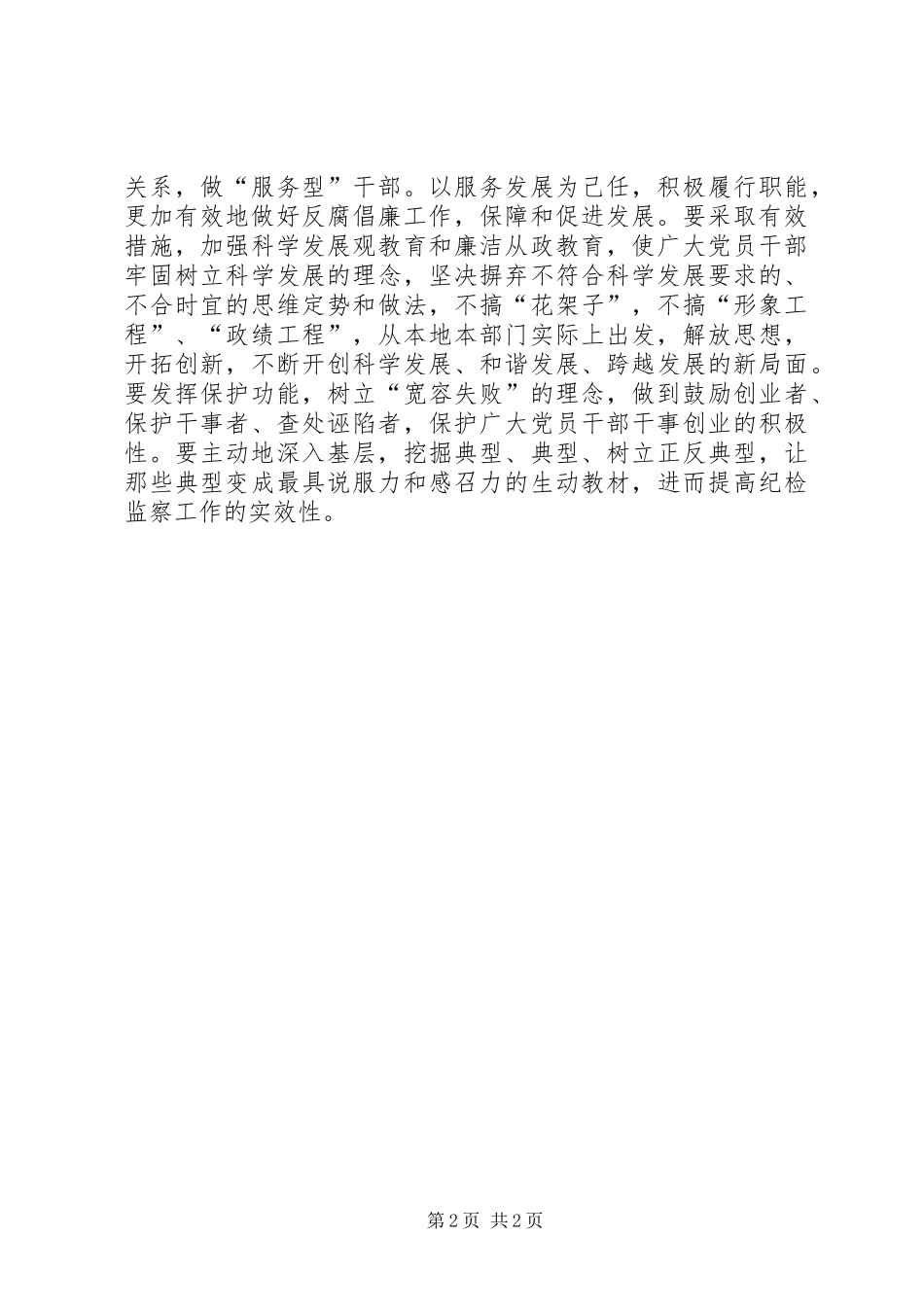 XX年纪检监察干部工作总结范文 _第2页