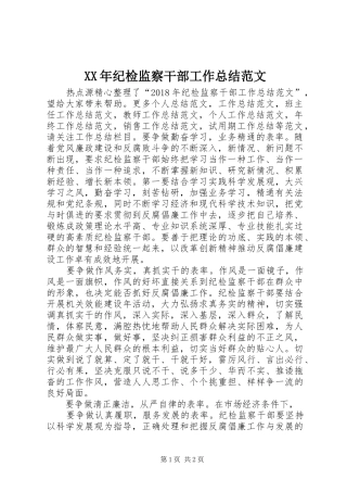 XX年纪检监察干部工作总结范文 