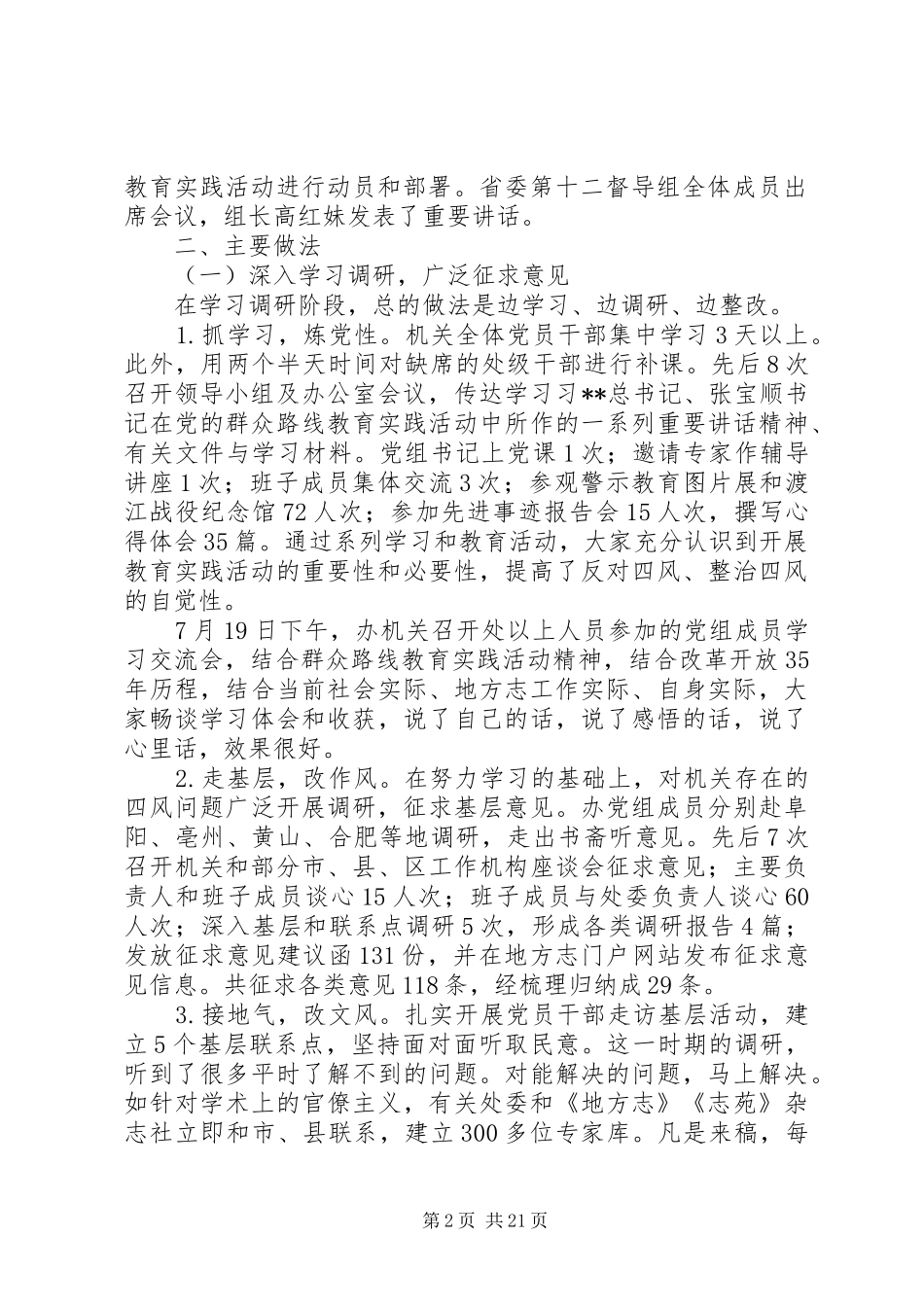 20XX年最新群众路线教育实践活动工作总结范文模板_第2页