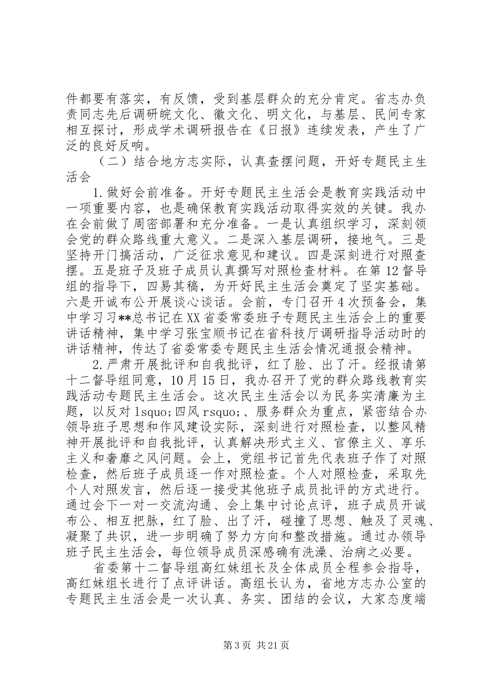20XX年最新群众路线教育实践活动工作总结范文模板_第3页