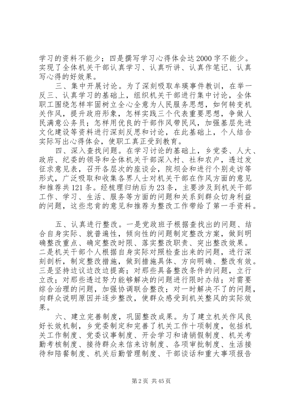 20XX年最新纪律作风整顿总结范文_第2页