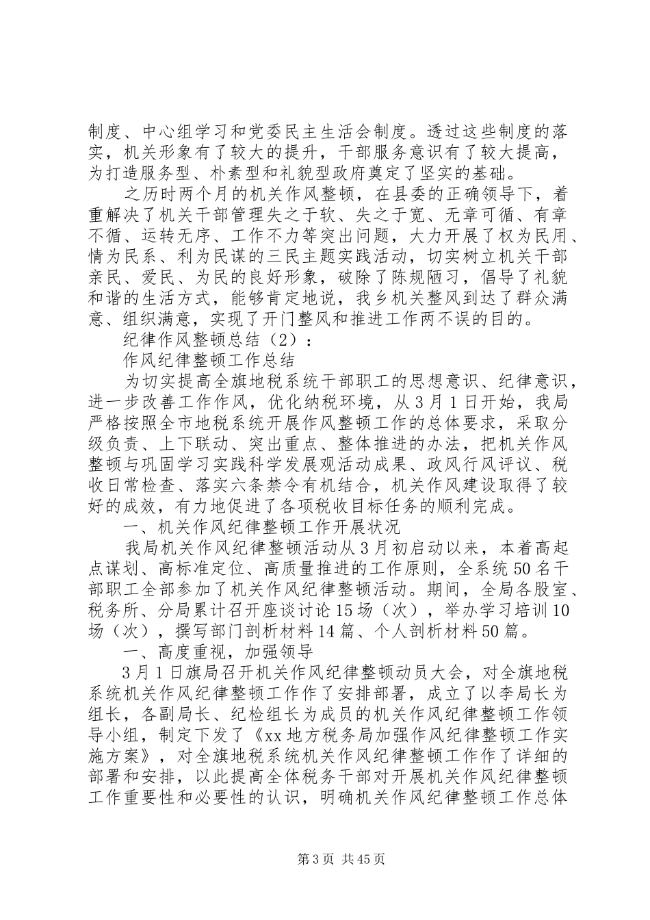 20XX年最新纪律作风整顿总结范文_第3页