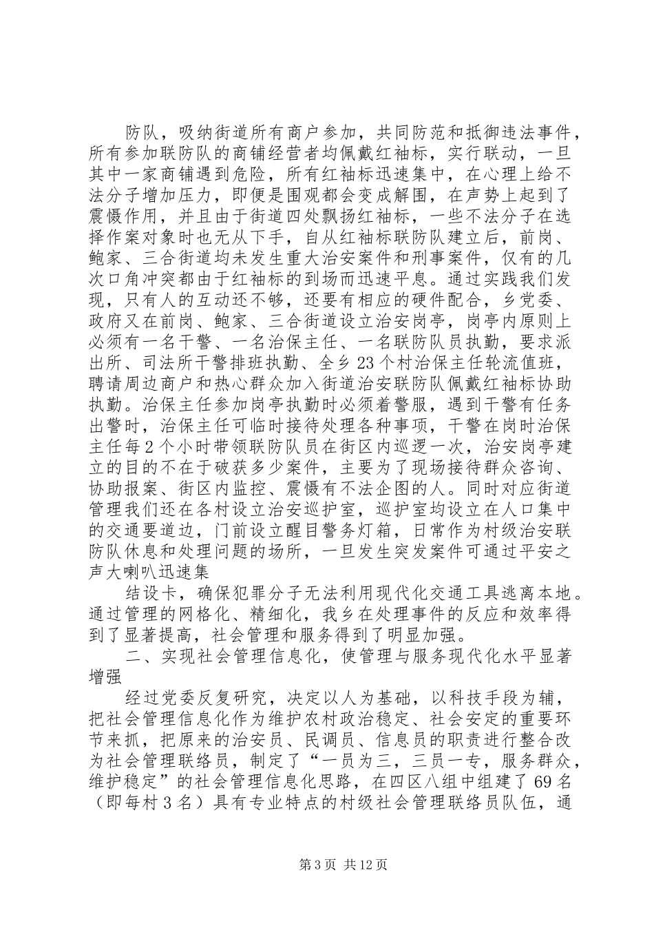 XX乡司法社会管理创新工作工作总结 _第3页