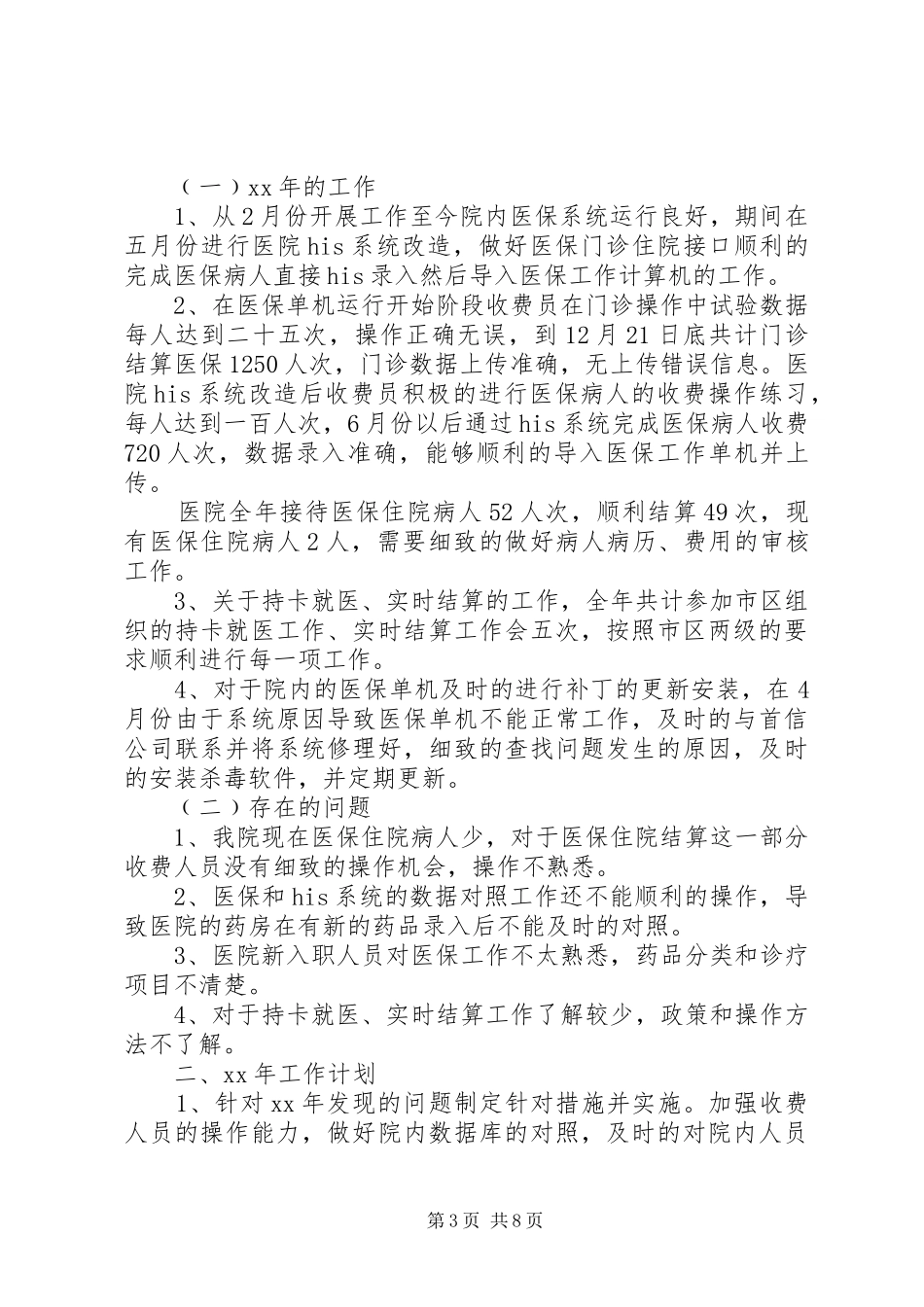 医院医保办工作总结 _第3页