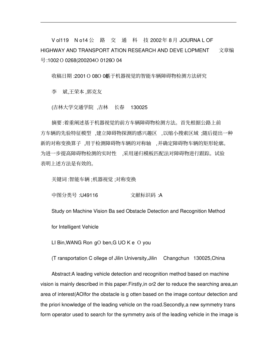 基于机器视觉的智能车辆障碍物检测方法研究概要_第1页