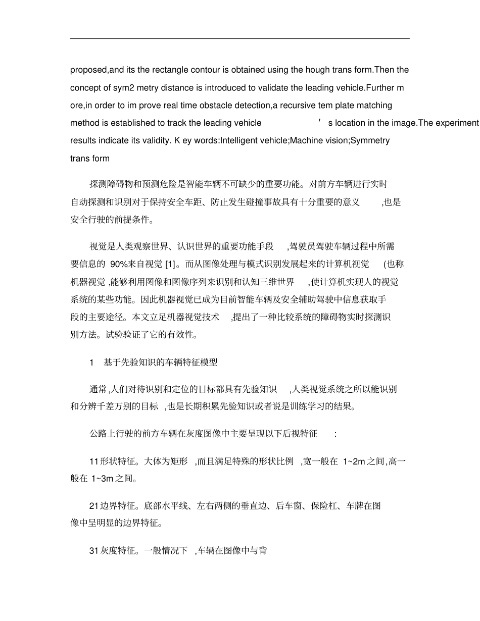 基于机器视觉的智能车辆障碍物检测方法研究概要_第2页