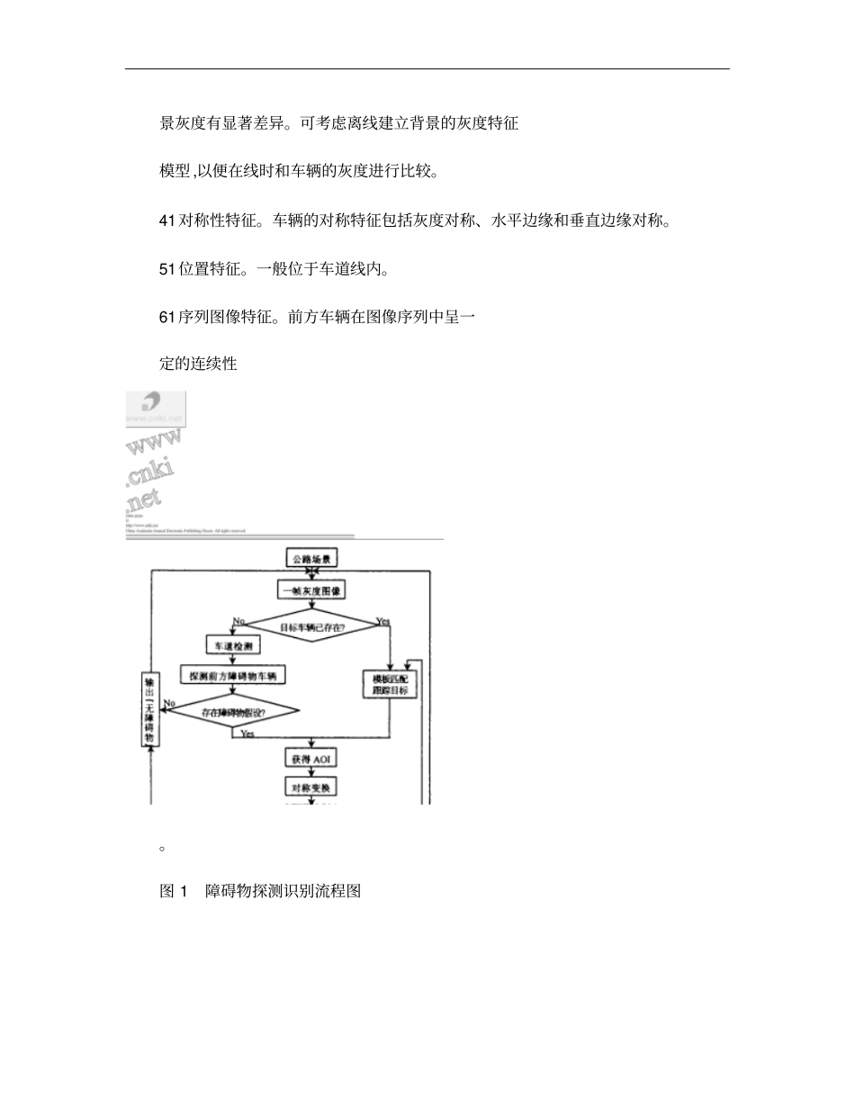 基于机器视觉的智能车辆障碍物检测方法研究概要_第3页