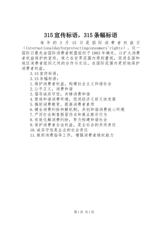 315宣传标语，315条幅标语