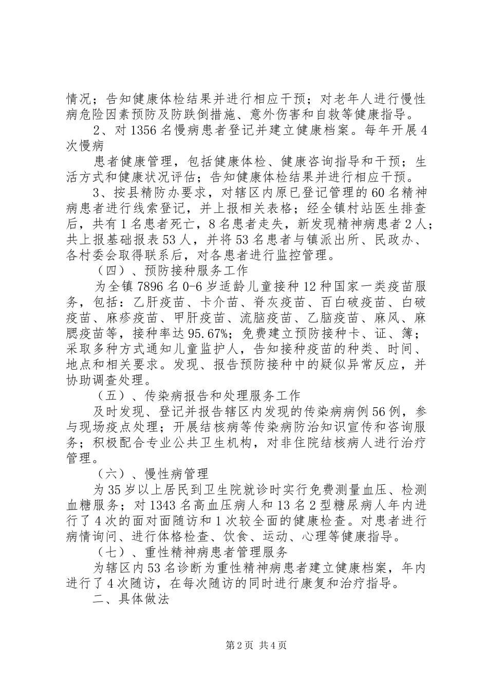 202X年基本公共卫生服务项目半年工作总结[1]_第2页