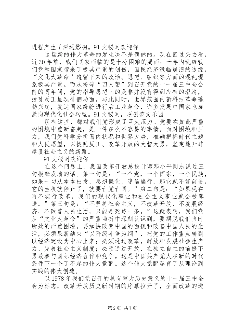 XX年学习十七大精神体会心得_第2页