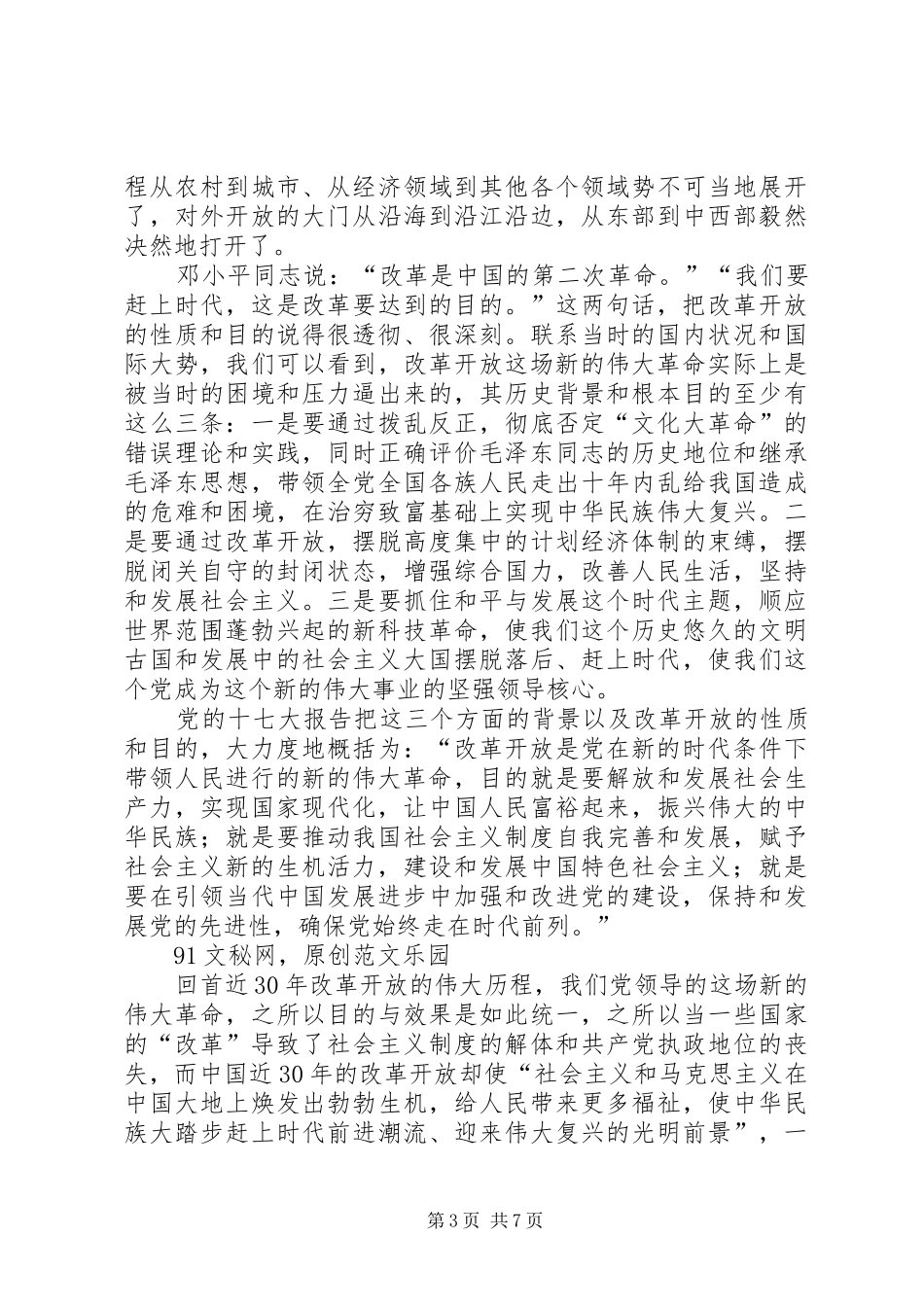 XX年学习十七大精神体会心得_第3页