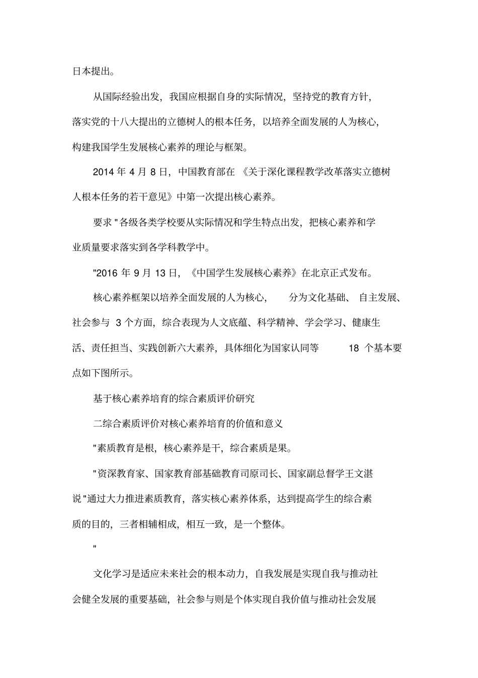 基于核心素养培育的综合素质评价研究_第2页