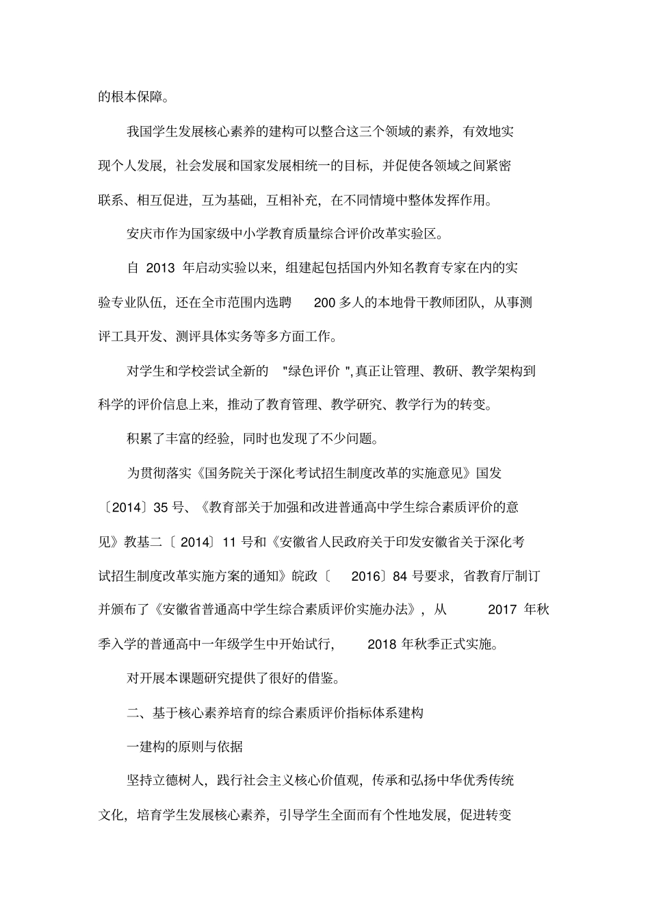 基于核心素养培育的综合素质评价研究_第3页