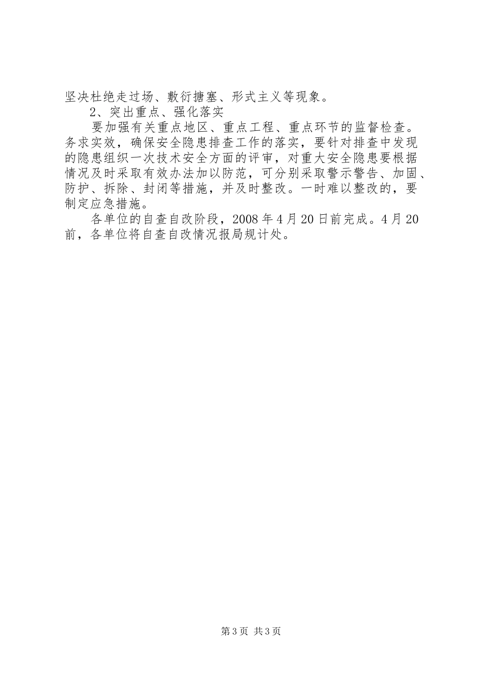 XX年汛期自然灾害防范工作总结 _第3页