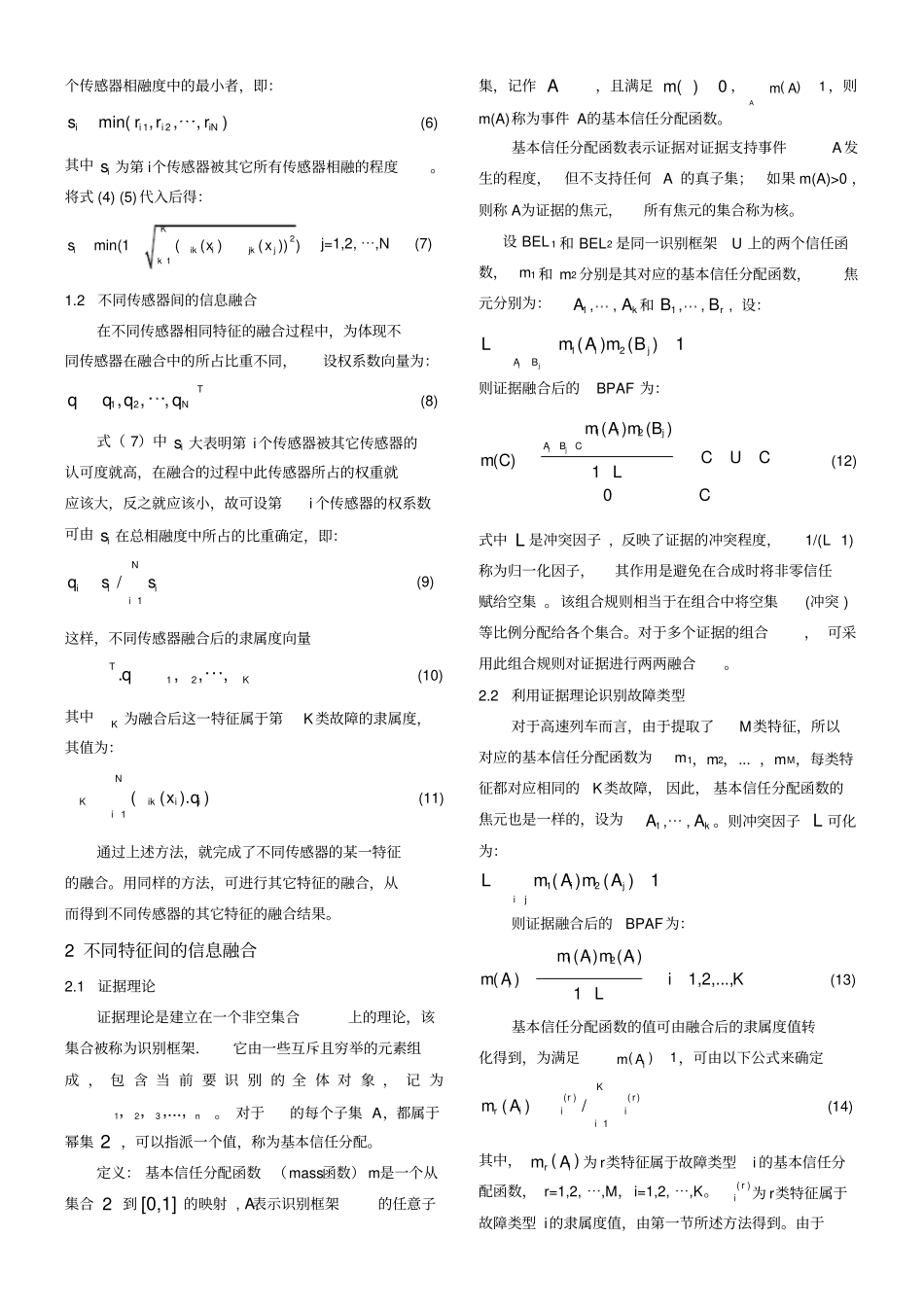 基于多源信息的高速列车走行部故障识别新方法_第3页