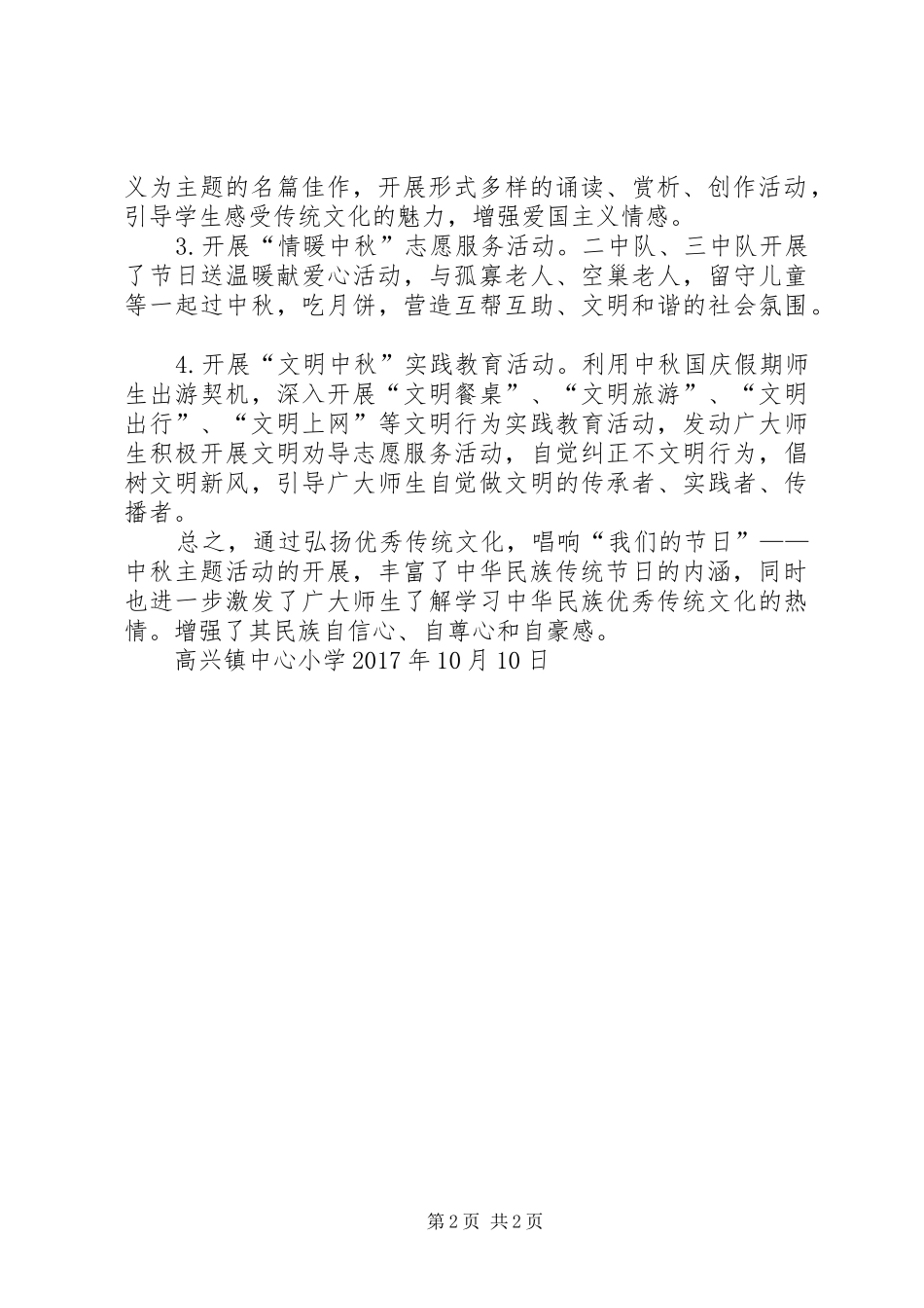 XX中秋节活动总结 _第2页