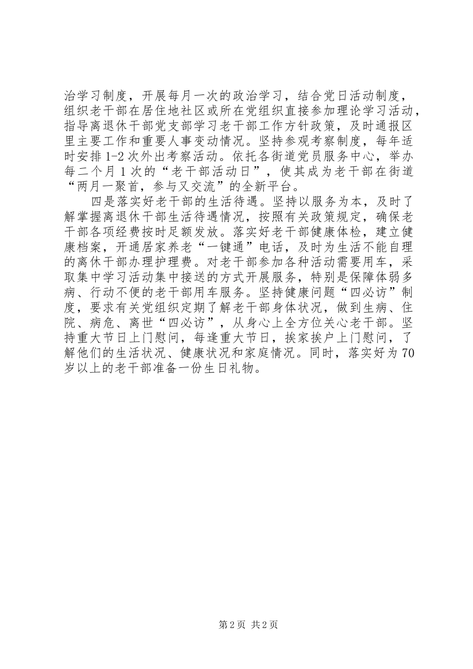 学习宣传老干部工作方针政策总结 _第2页