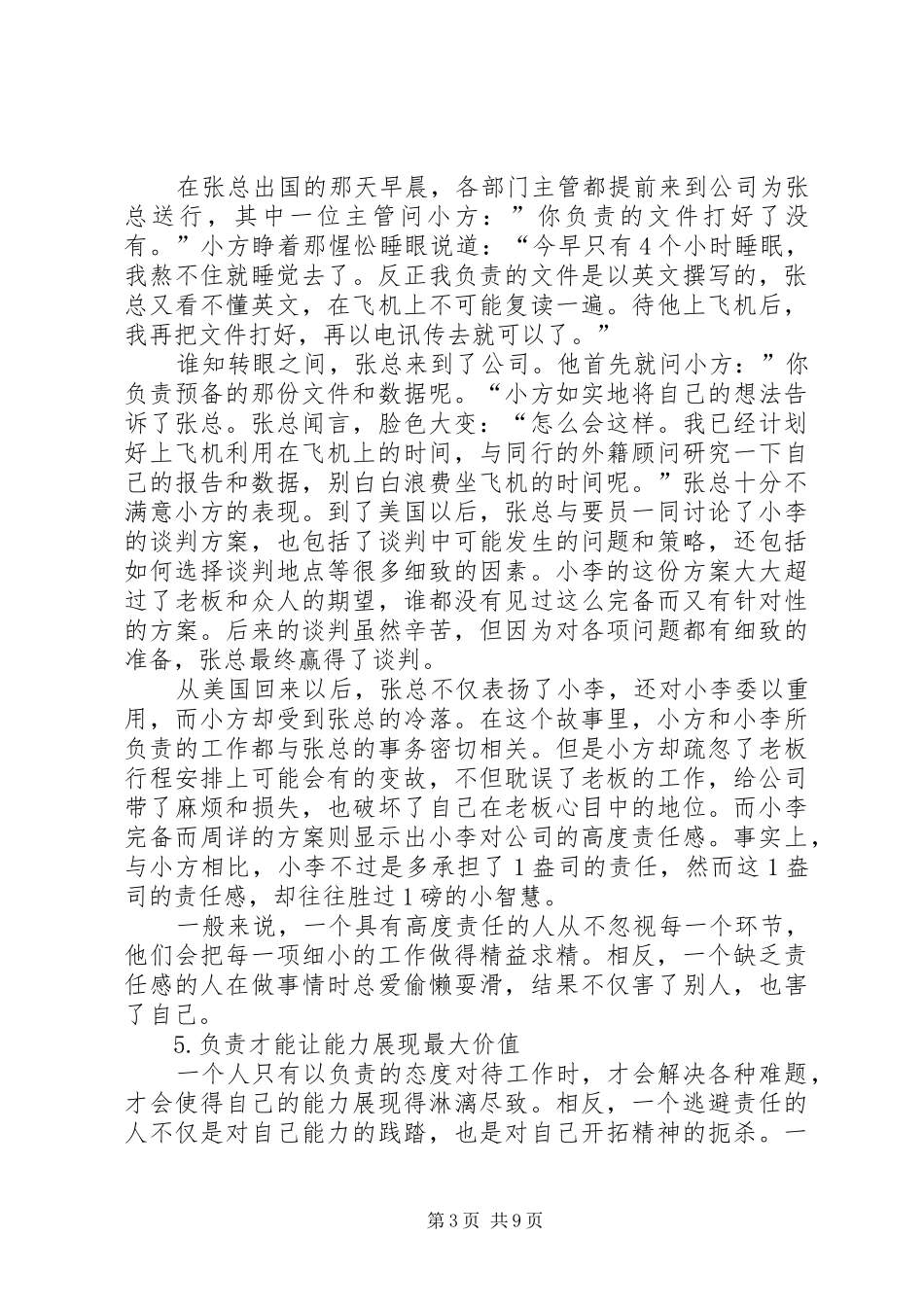 学习体会—责任比能力更重要_第3页