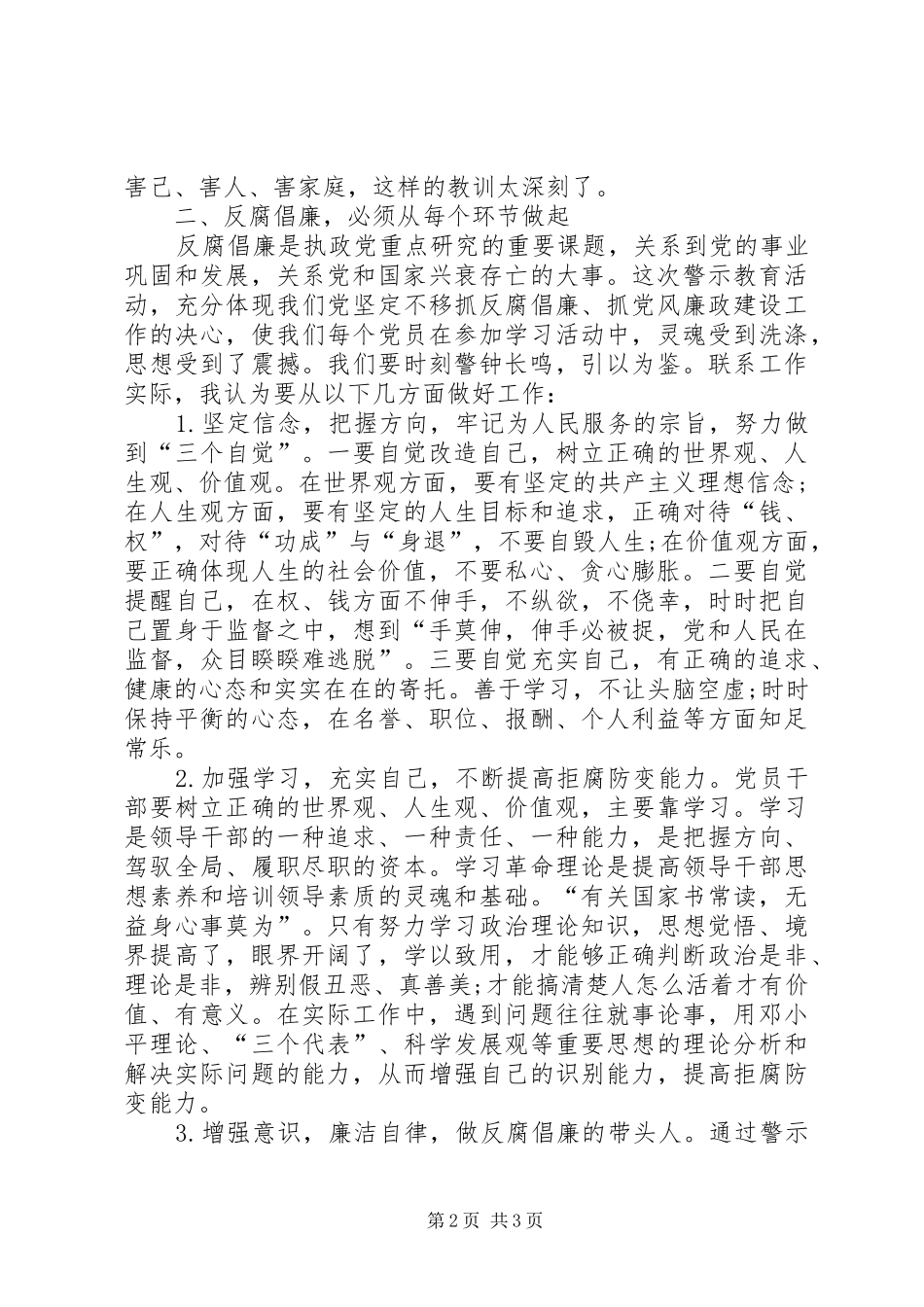 以案促改体会心得_第2页