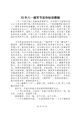 XX年八一建军节宣传标语横幅